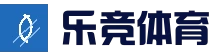 乐竞体育官网 - 中国区综合体育服务娱乐平台