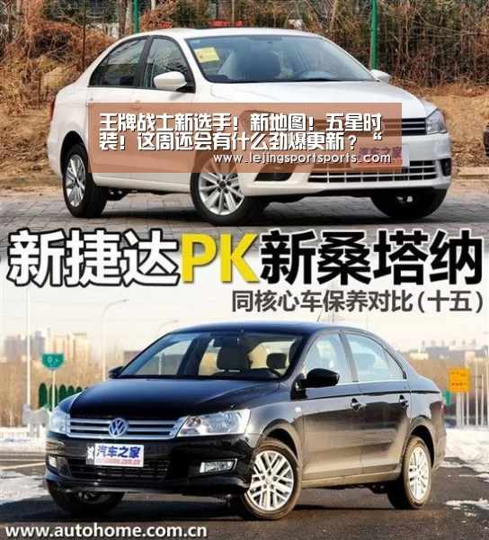 王牌战士新选手!新地图!五星时装!这周还会有什么劲爆更新?“乐竞体育”(图2) 乐竞体育