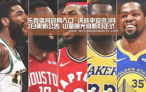 乐竞体育官网