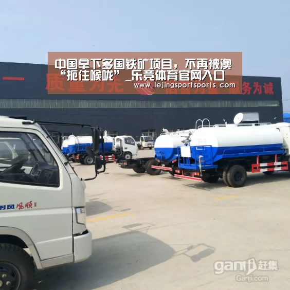 中国拿下多国铁矿项目,不再被澳“扼住喉咙”_乐竞体育官网入口(图2) 乐竞体育官方网站